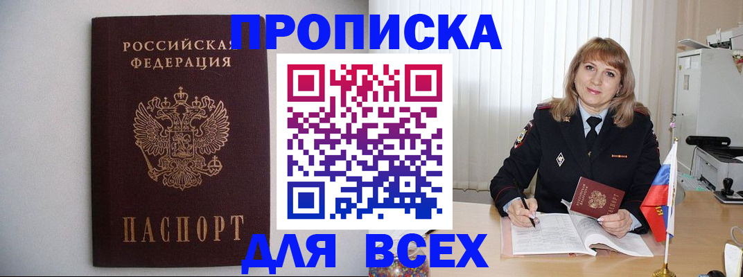 прописка паспорт в Сердобске